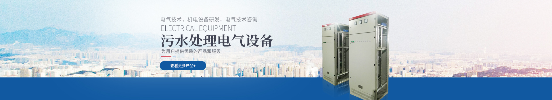 湖南創?？萍加邢薰綺長沙電氣技術|機電設備研發|電氣技術咨詢|電氣設備|高低壓成套設備|五金產品|不銹鋼制品